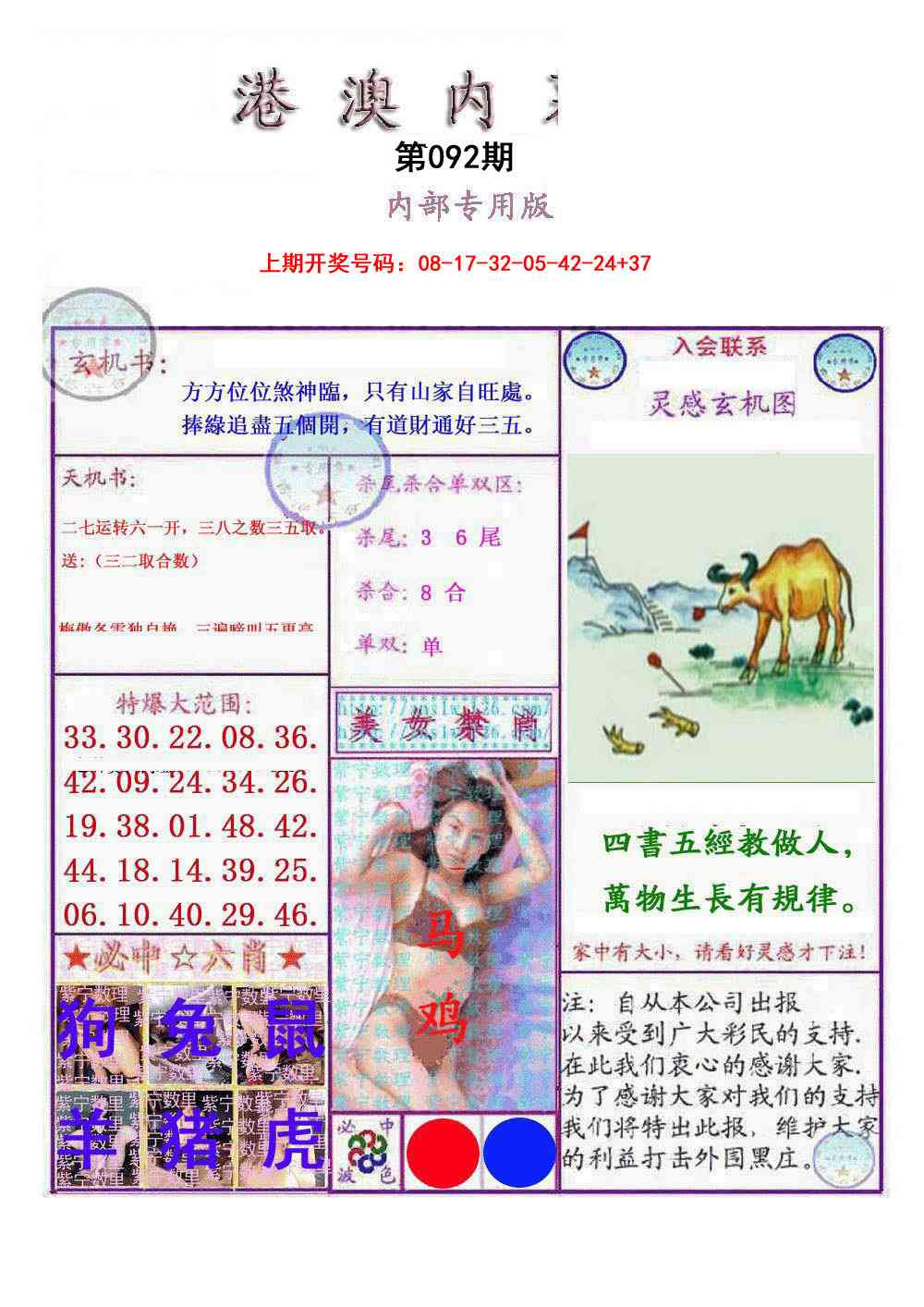 092期港澳内幕报[图]