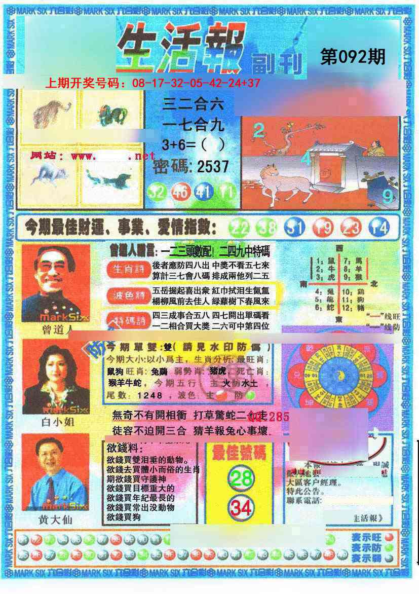 092期生活报[图]