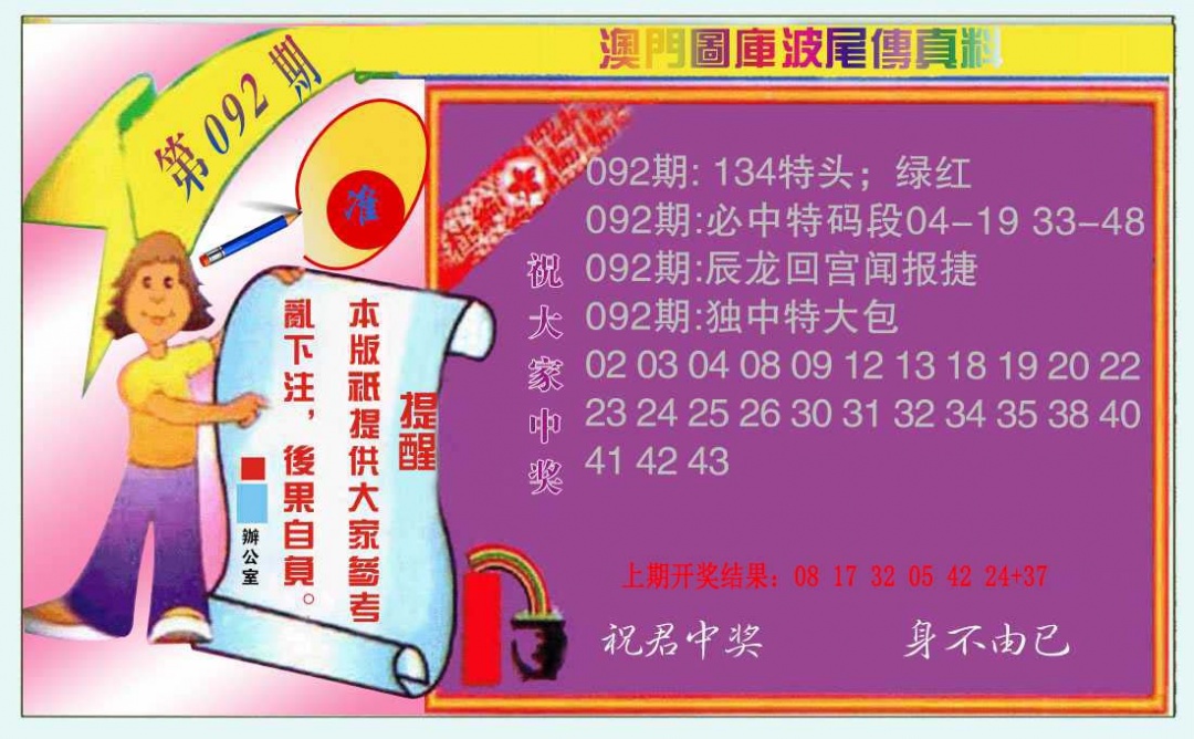 092期波尾传真料[图]