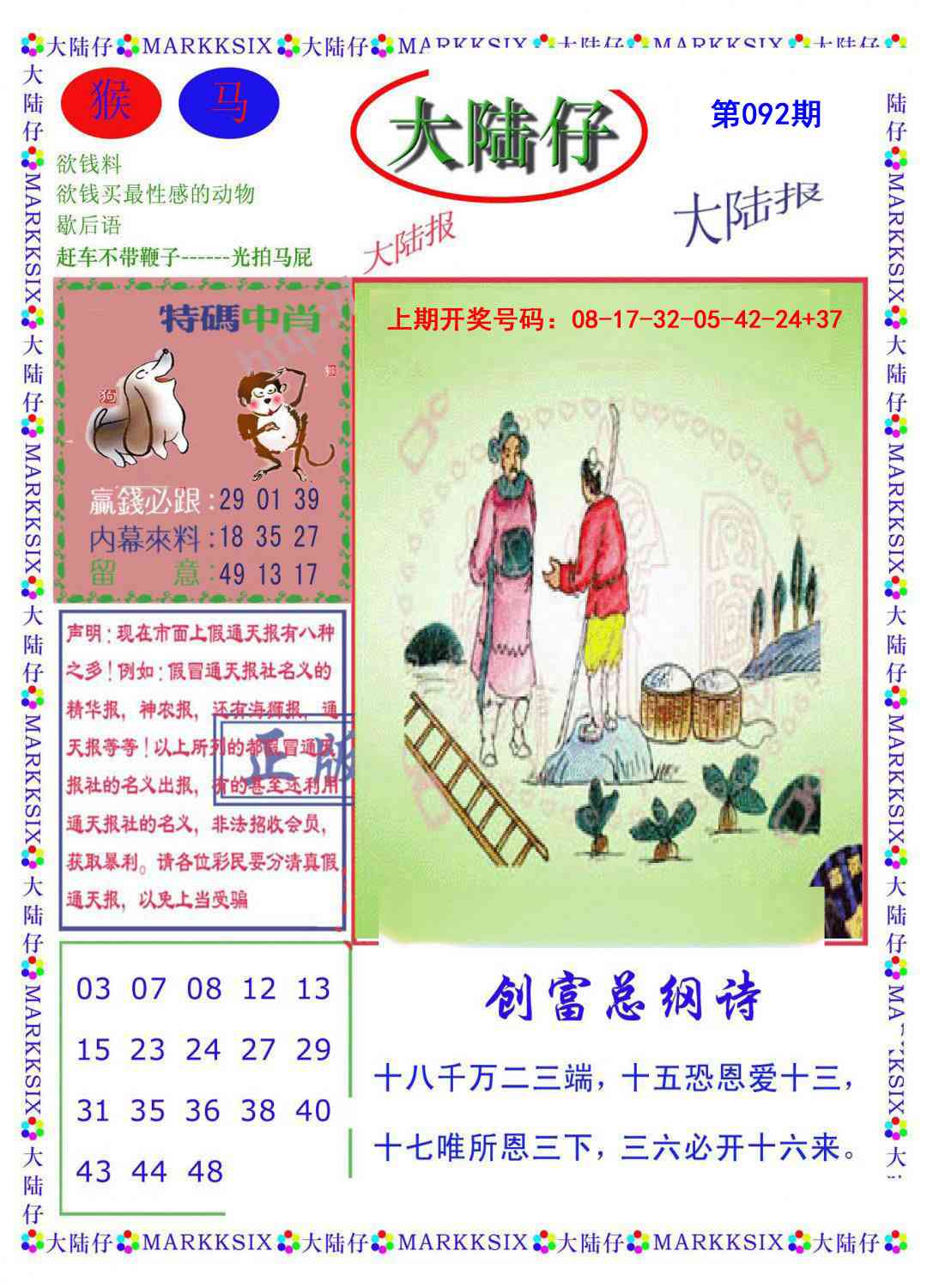 092期大陆仔[图]