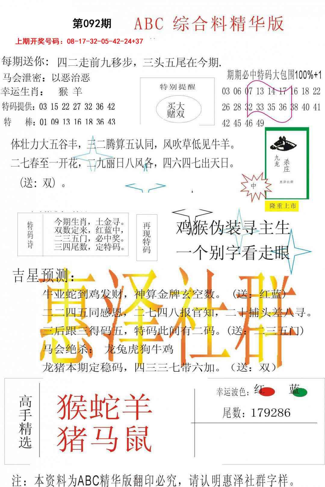 092期综合正版资料[图]