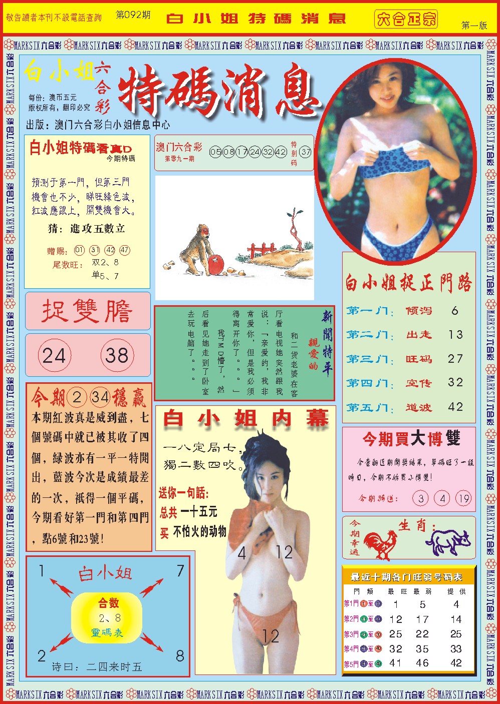 092期白小姐特码消息A[图]