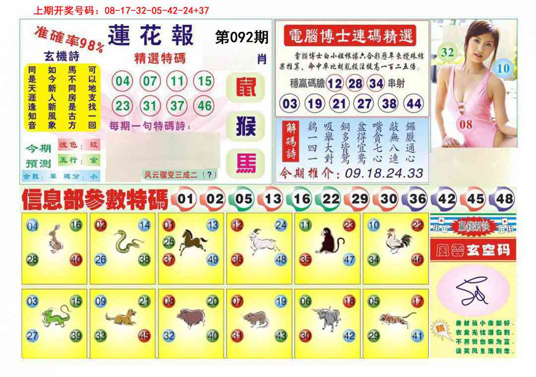 092期莲花报[图]