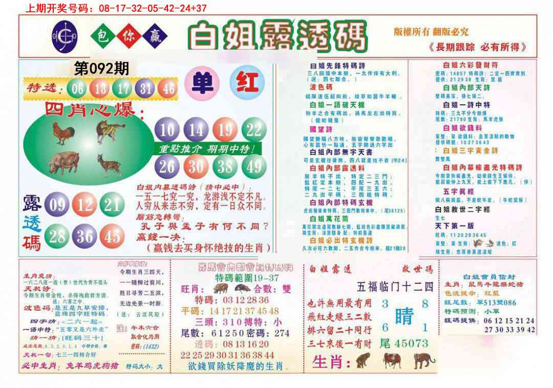 092期马会专刊B[图]