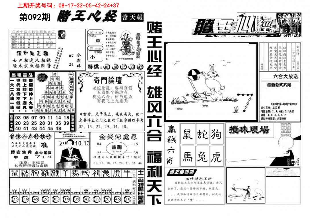 092期赌王心经[图]
