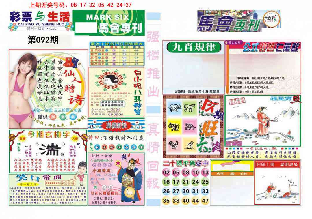 092期马会专刊A[图]