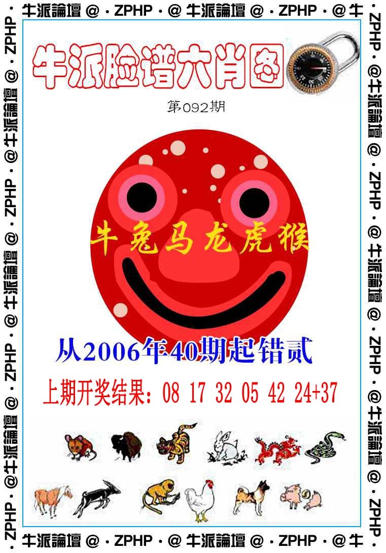 092期牛派系列6[图]