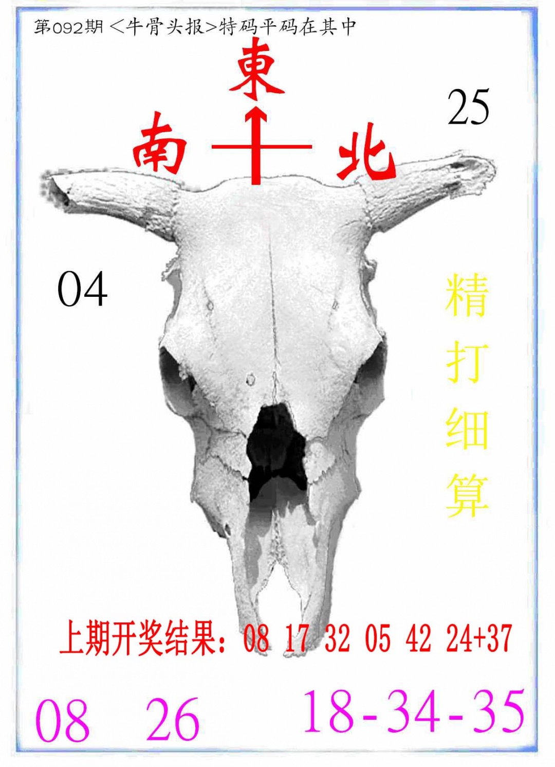 092期牛派系列7[图]