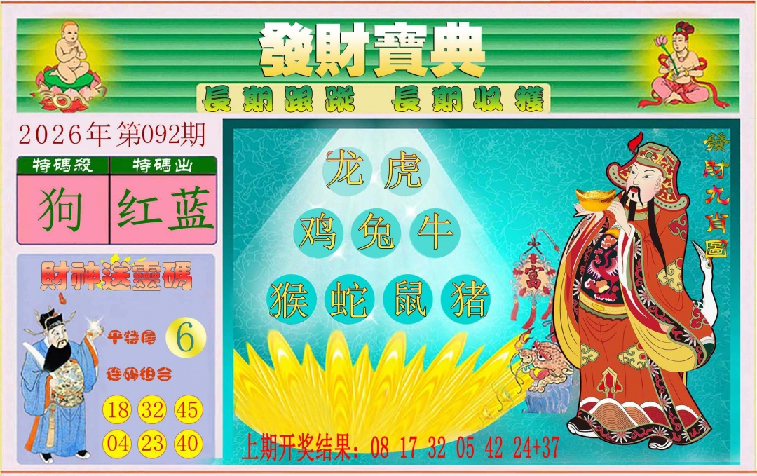 092期发财宝典[图]