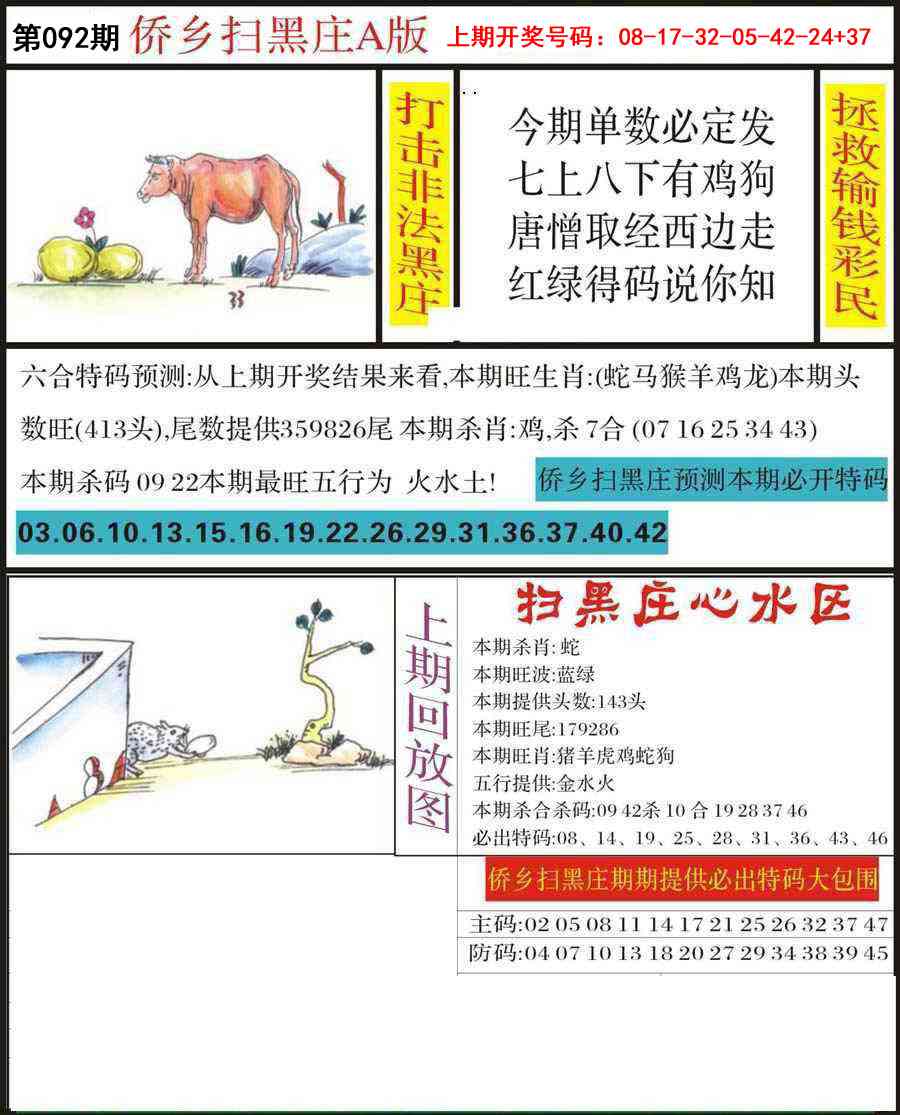 092期侨乡狂扫黑庄[图]