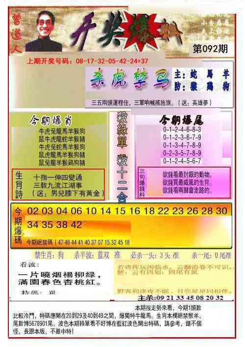 092期开奖爆料(新图推荐)[图]