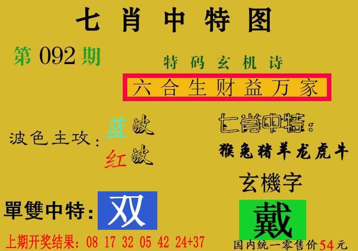 092期七肖中特[图]