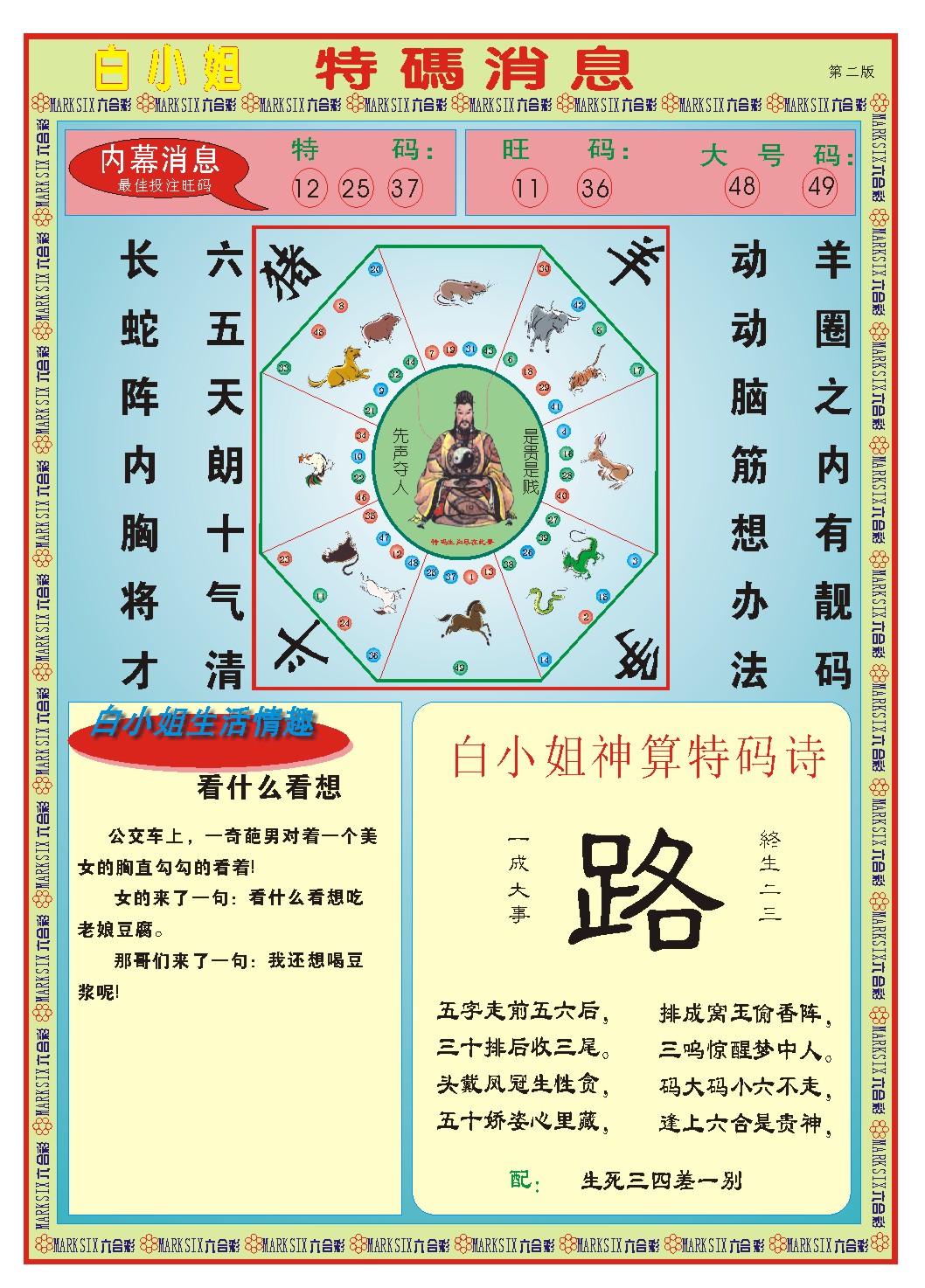 092期白小姐特码消息B[图]