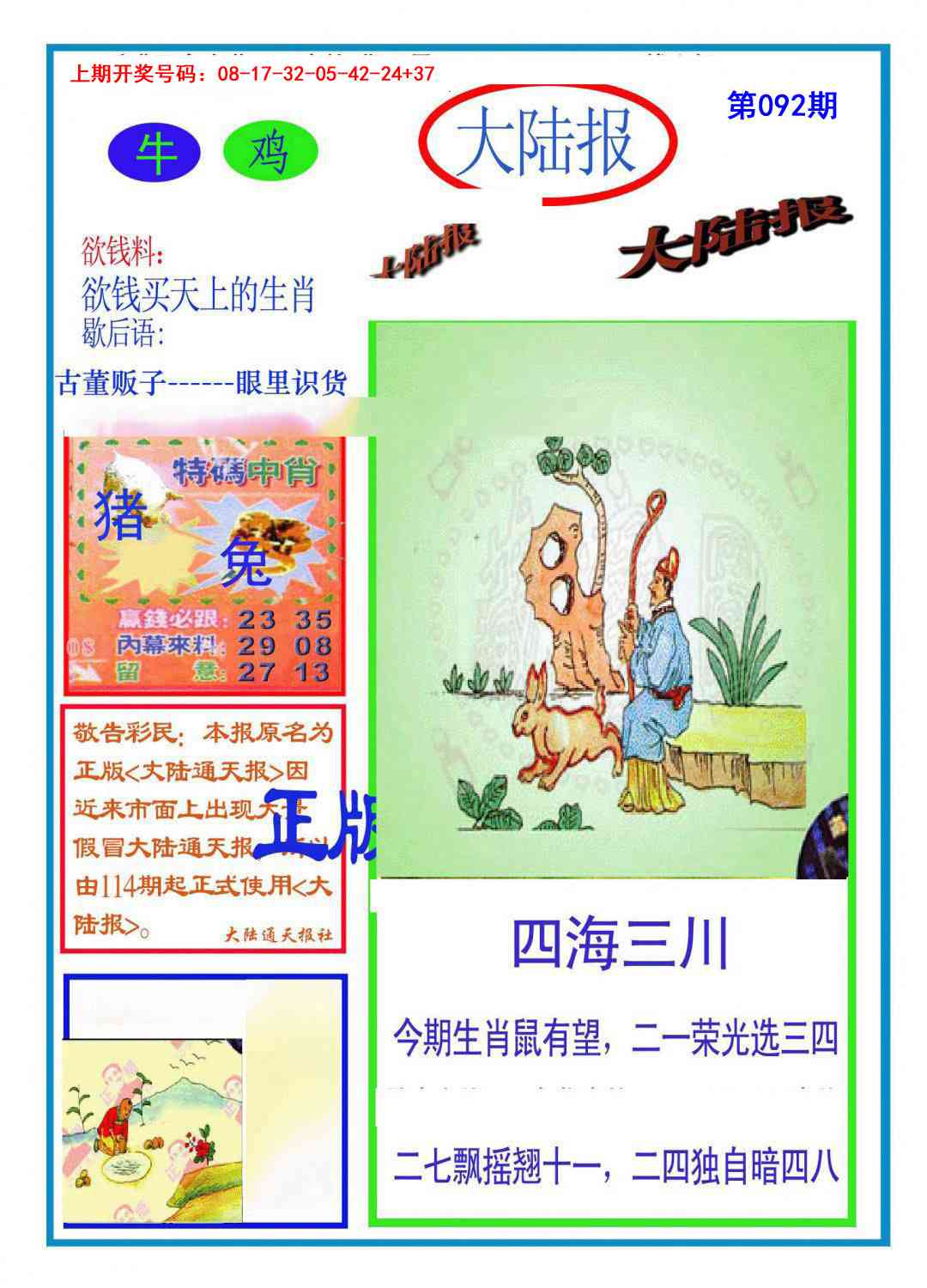 092期大陆报[图]