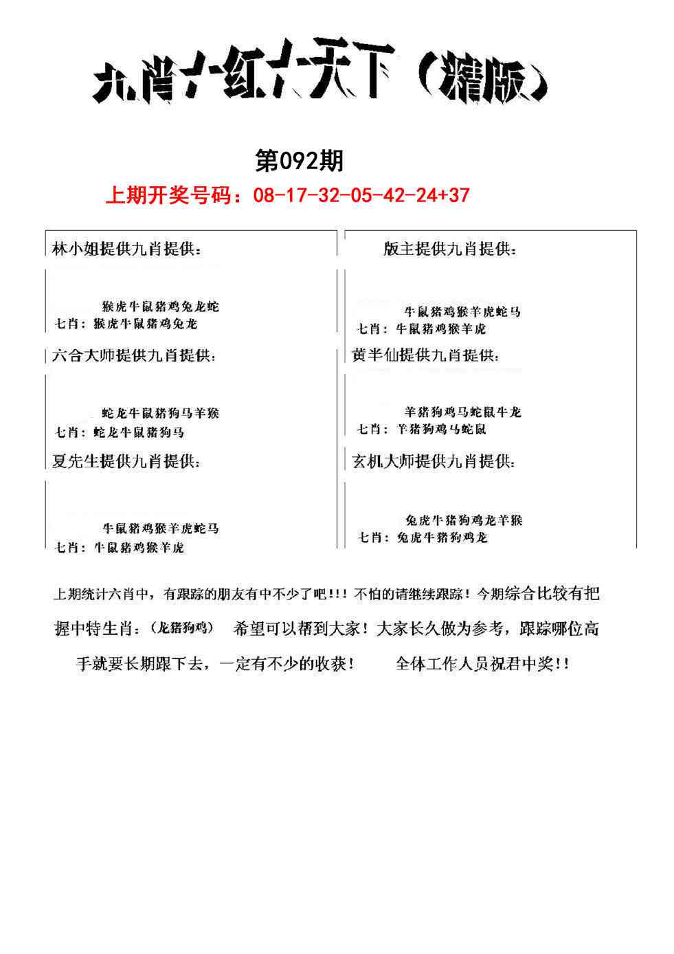 092期九肖红天下精版[图]