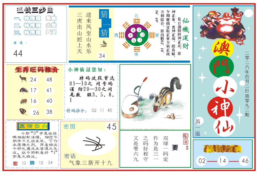 092期小神仙-1[图]