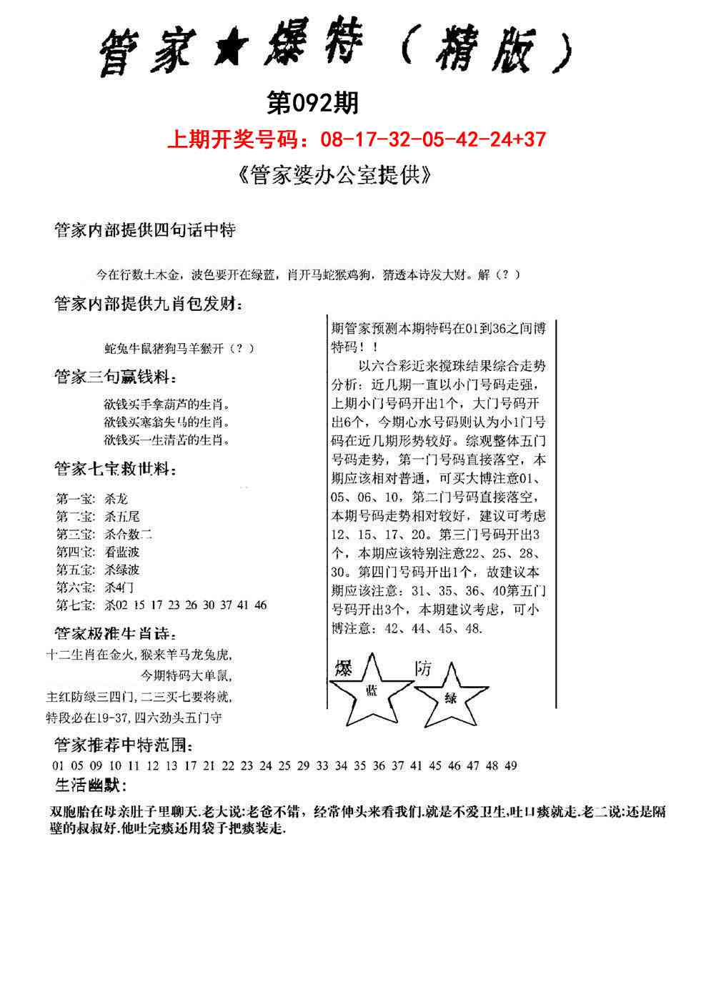 092期管家爆特精版[图]