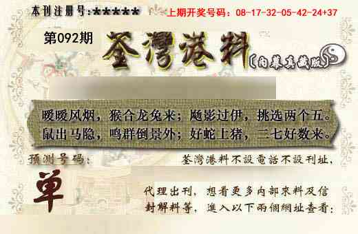 092期茶湾港料《另版》[图]