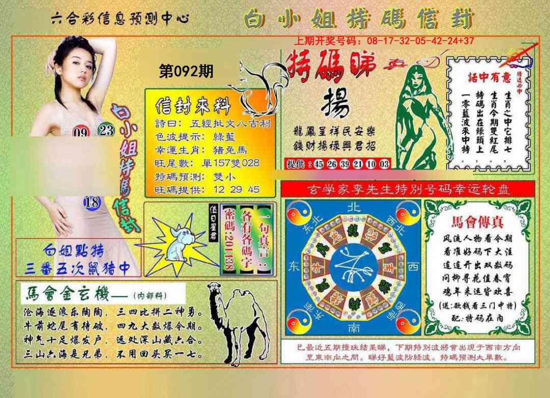 092期白小姐特码信封[图]