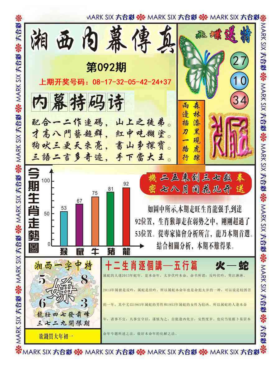 092期湘西内幕传真A[图]