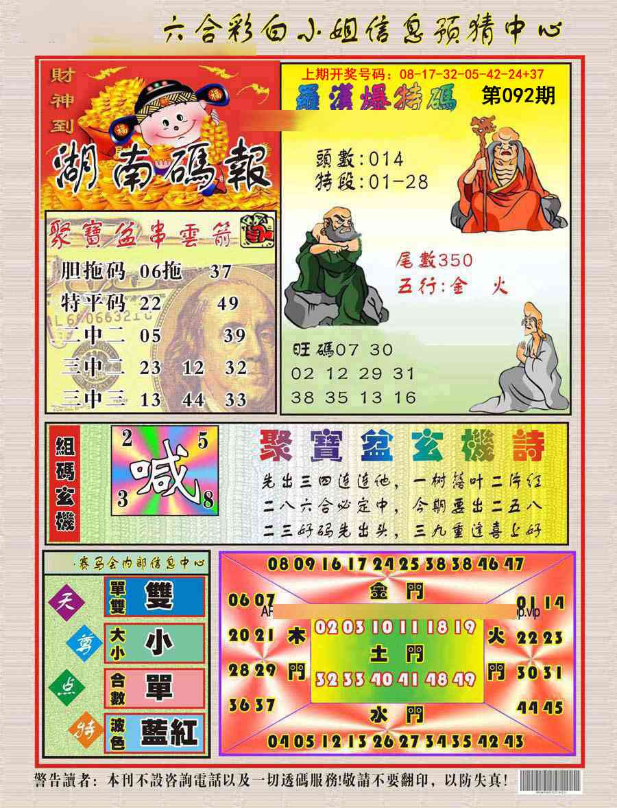 092期湖南码报[图]