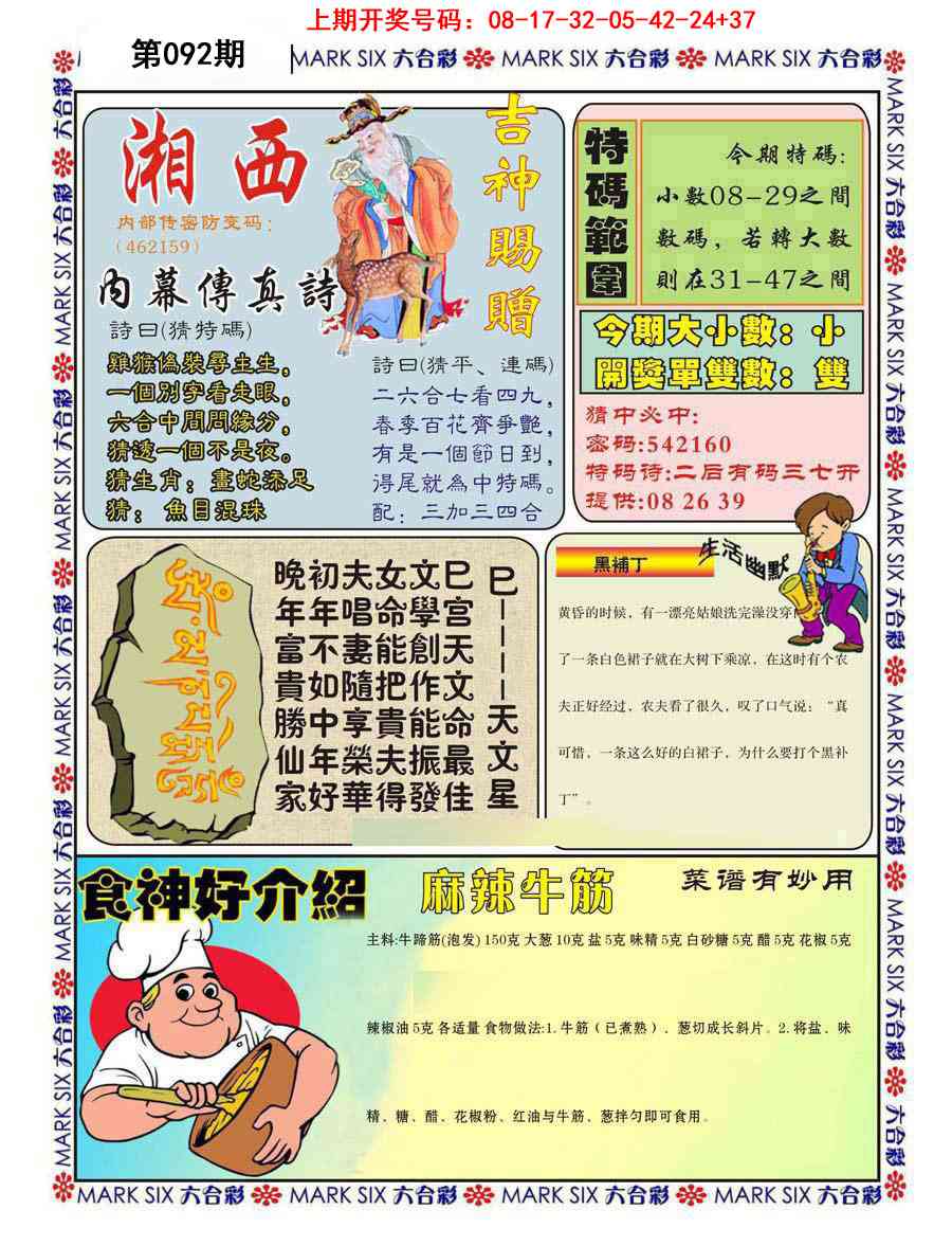 092期湘西内幕传真B[图]