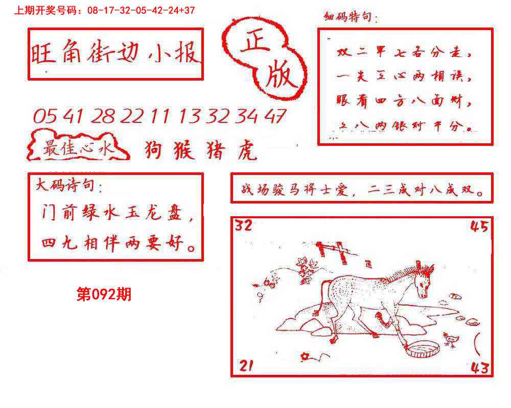 092期旺角街边小报[图]