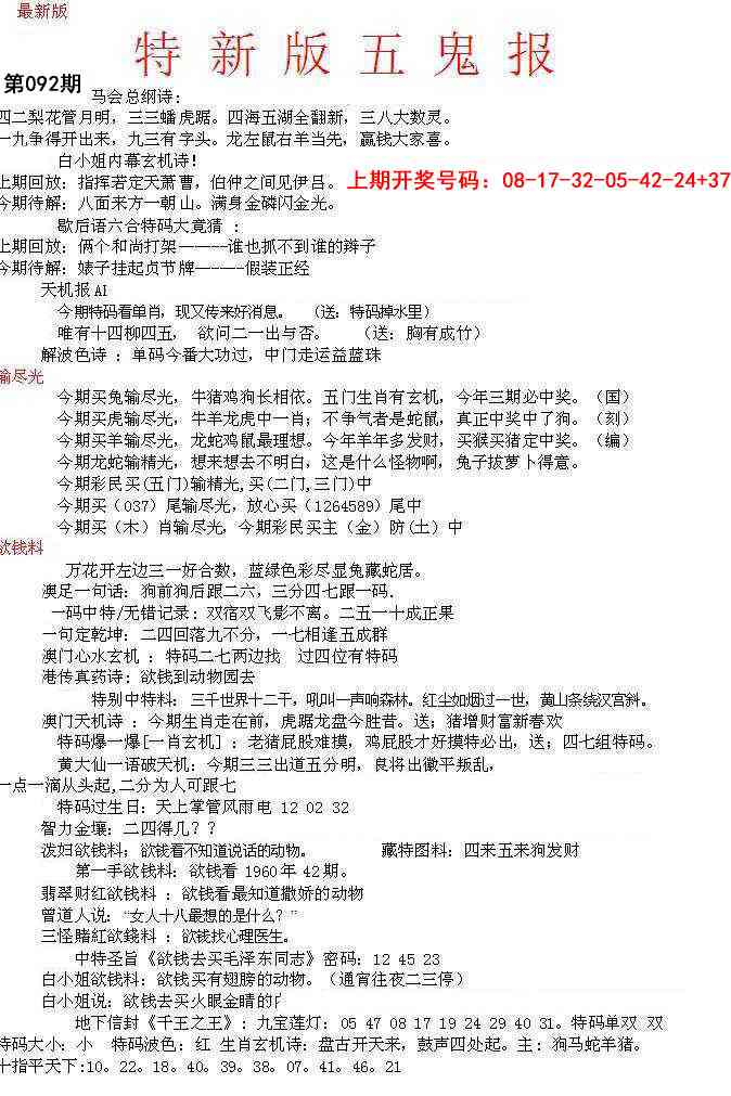 092期特新五鬼A[图]