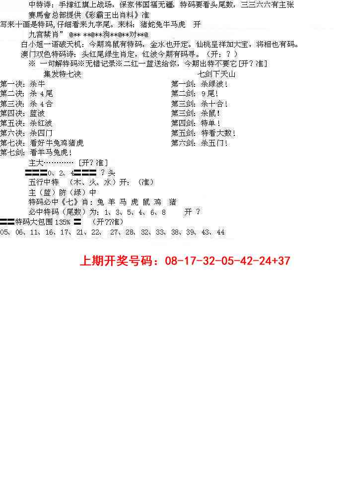 092期特新五鬼B[图]