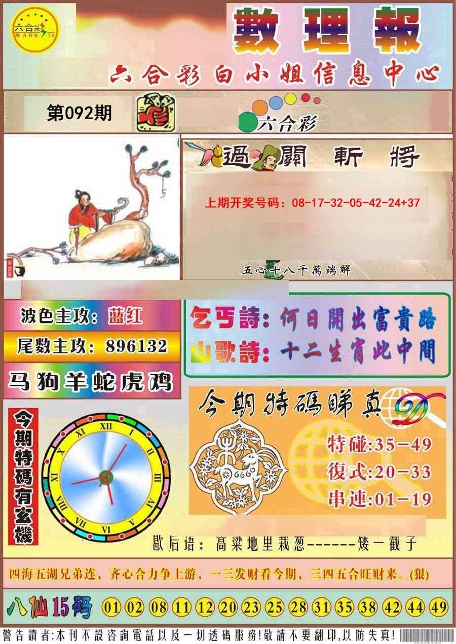 092期九龙数理报[图]