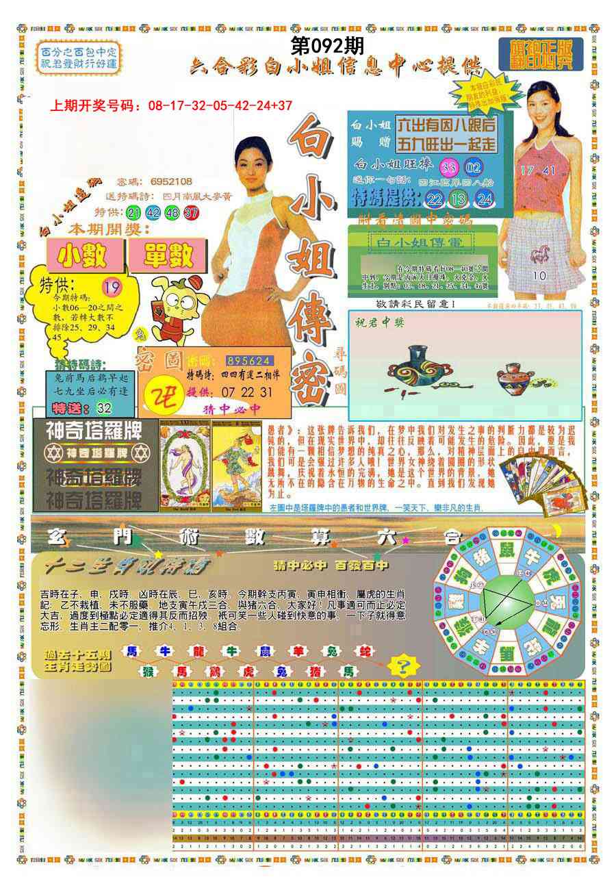 092期(新版)白小姐祺袍A[图]