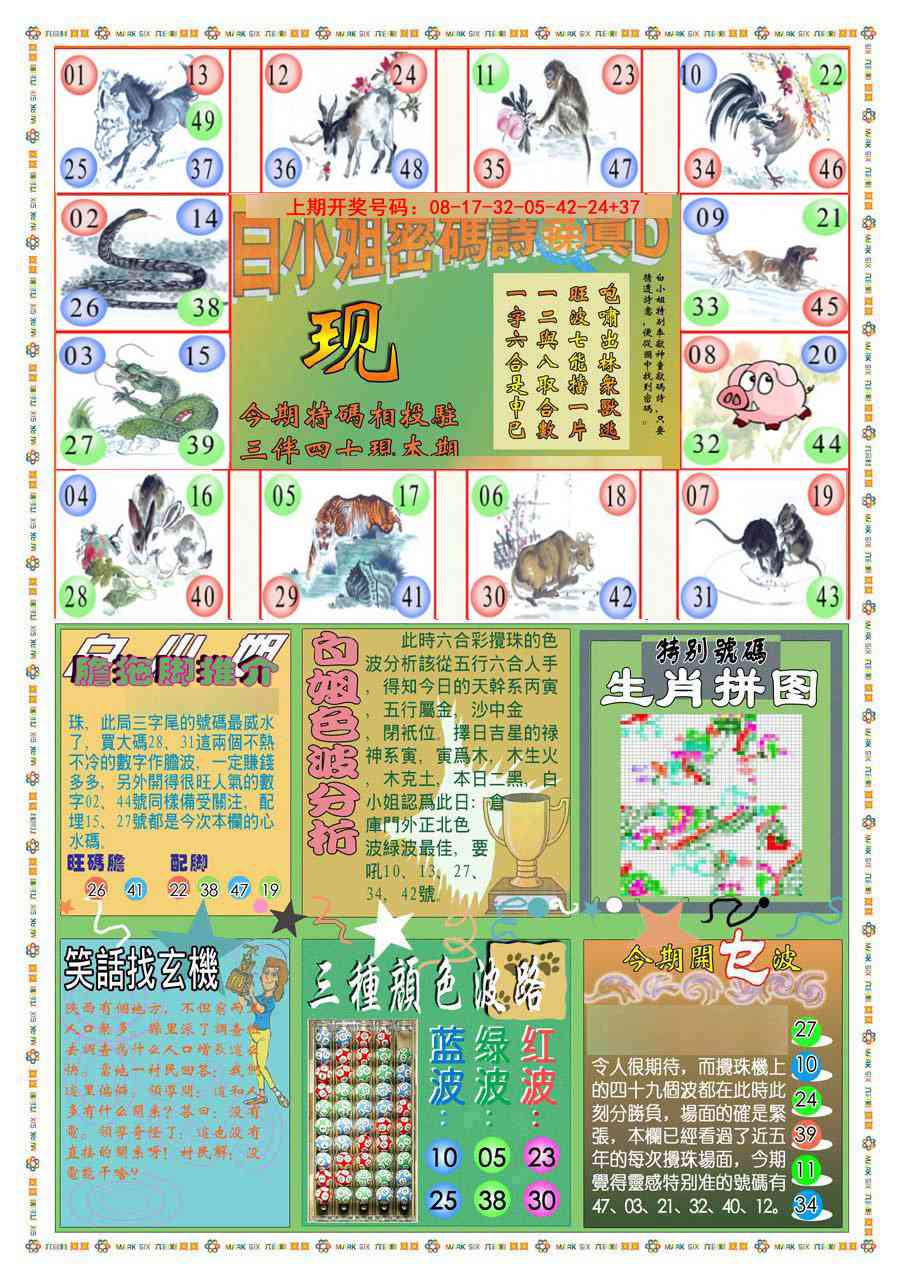 092期(新版)白小姐祺袍B[图]