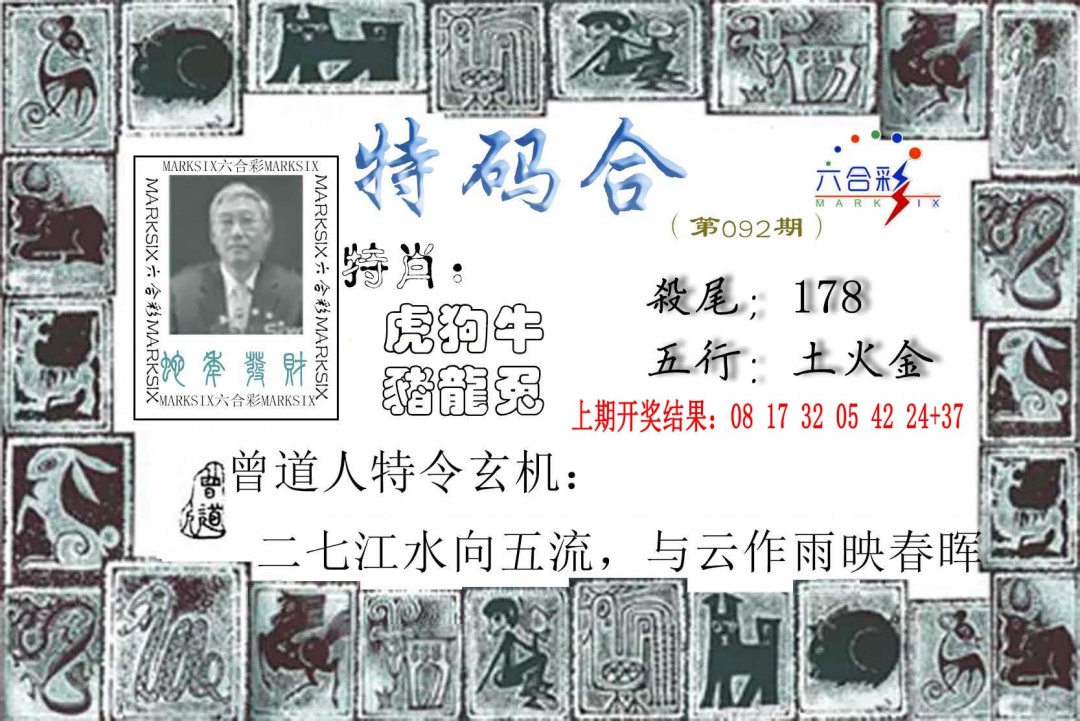 092期特准特码令[图]