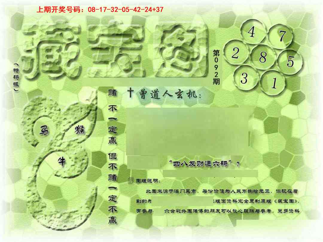 092期假新藏宝图[图]